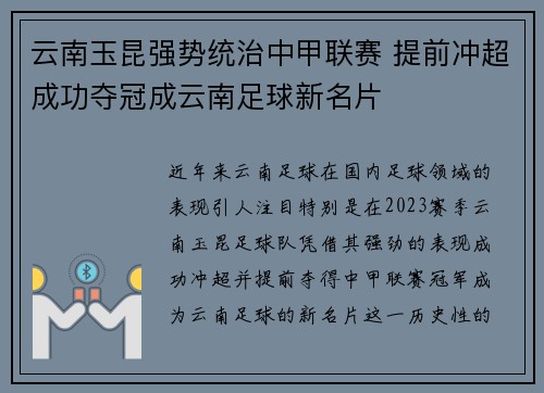 云南玉昆强势统治中甲联赛 提前冲超成功夺冠成云南足球新名片