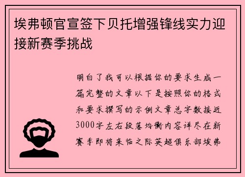 埃弗顿官宣签下贝托增强锋线实力迎接新赛季挑战 埃弗顿官宣签下贝托增强锋线实力迎接新赛季挑战