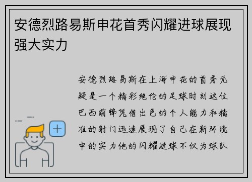 安德烈路易斯申花首秀闪耀进球展现强大实力 安德烈路易斯申花首秀闪耀进球展现强大实力