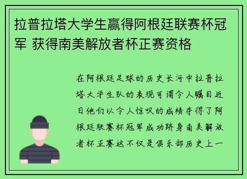 拉普拉塔大学生赢得阿根廷联赛杯冠军 获得南美解放者杯正赛资格