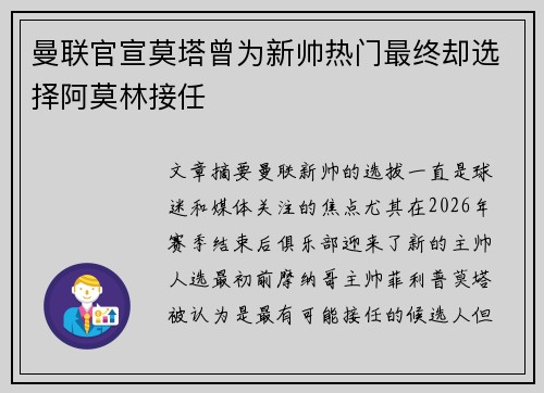 曼联官宣莫塔曾为新帅热门最终却选择阿莫林接任 曼联官宣莫塔曾为新帅热门最终却选择阿莫林接任