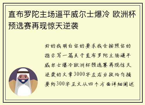 直布罗陀主场逼平威尔士爆冷 欧洲杯预选赛再现惊天逆袭 直布罗陀主场逼平威尔士爆冷 欧洲杯预选赛再现惊天逆袭