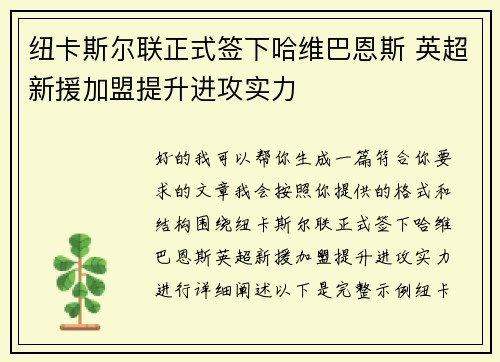 纽卡斯尔联正式签下哈维巴恩斯 英超新援加盟提升进攻实力 纽卡斯尔联正式签下哈维巴恩斯 英超新援加盟提升进攻实力