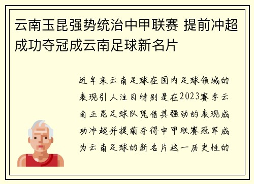 云南玉昆强势统治中甲联赛 提前冲超成功夺冠成云南足球新名片